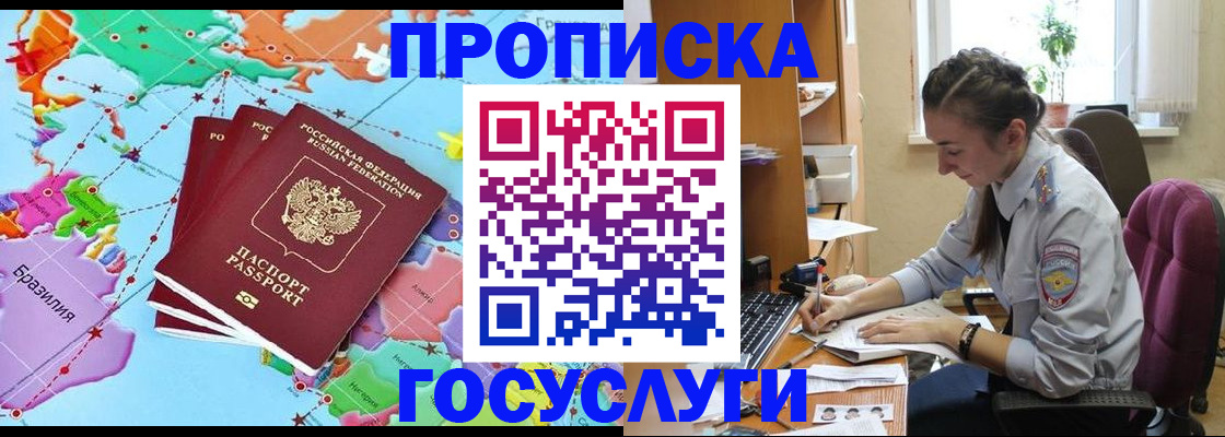 временная регистрация для школы в Шимановске