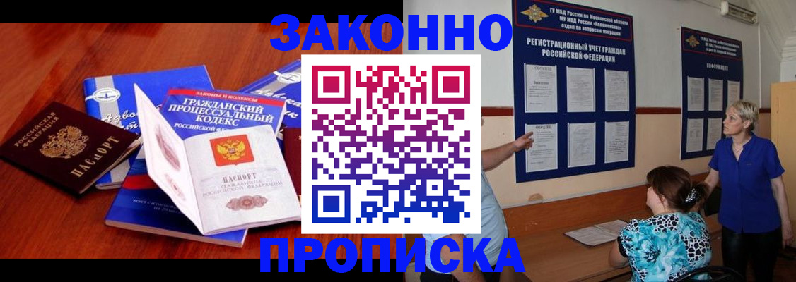 прописка поиск в Шимановске