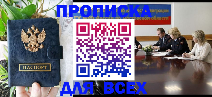 временная регистрация законно в Шимановске