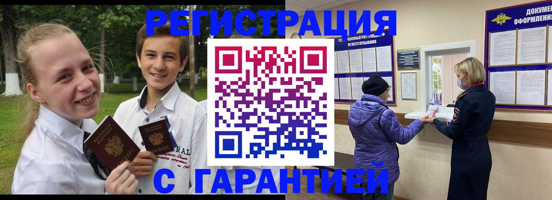 прописка для школы в Шимановске