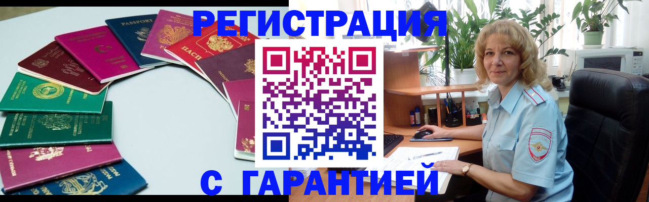 прописка законно в Шимановске